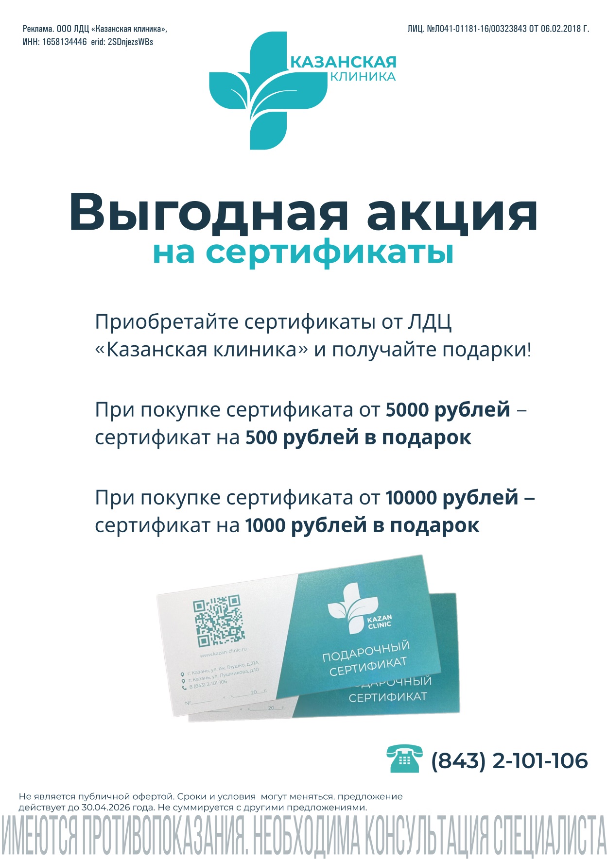 Выгодная акция на подарочные сертификаты