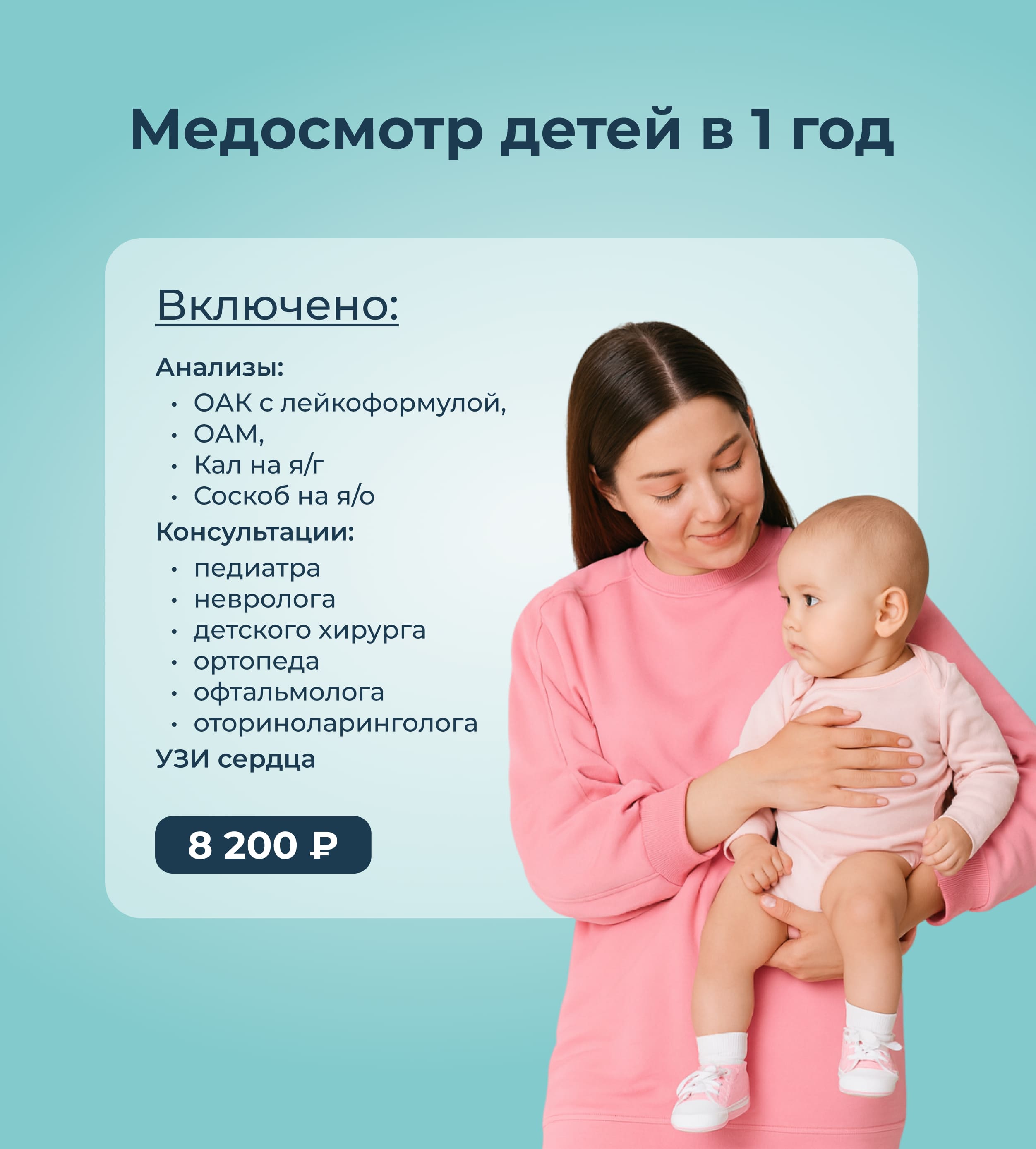 Медосмотры детей в 1 год