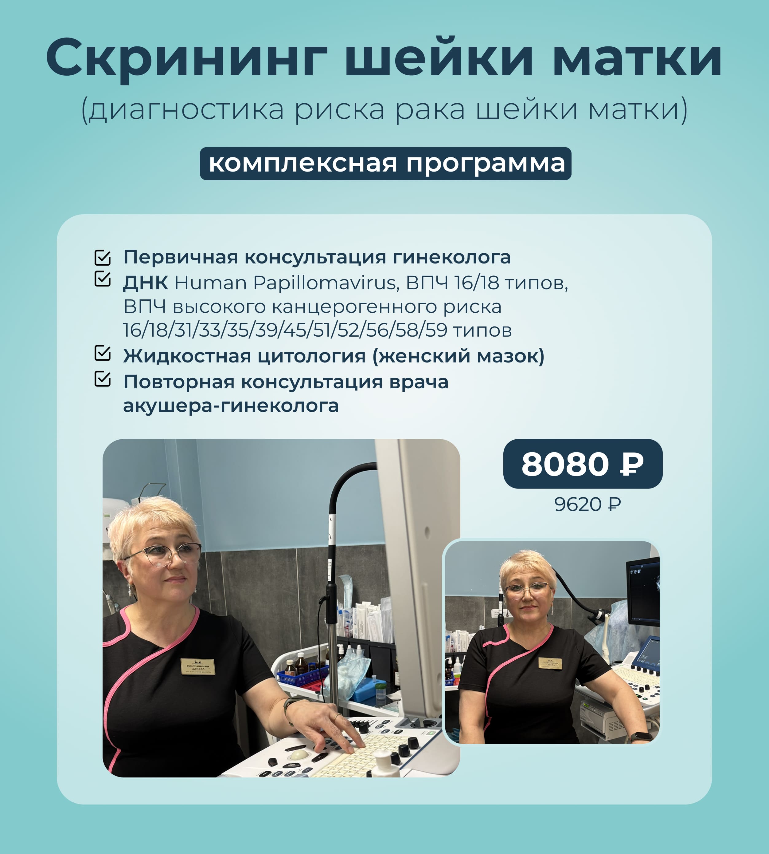 Скрининг шейки матки