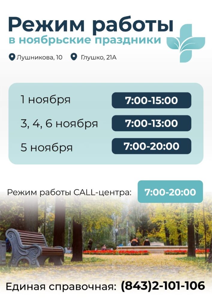 rezhim-raboty-v-noyabre-707x1000.jpg