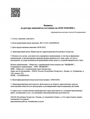 Лицензия деятельность по обороту наркотических средств, психотропных веществ и их прекурсоров, культивированию наркосодержащих растений