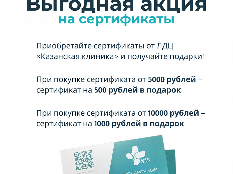 Выгодная акция на подарочные сертификаты
