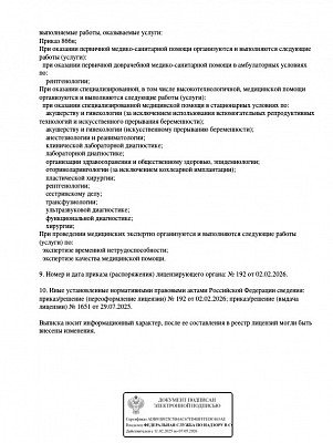 Лицензия 2 стр